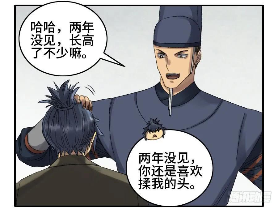 传武韩漫全集-第二卷 01 两年后无删减无遮挡章节图片 