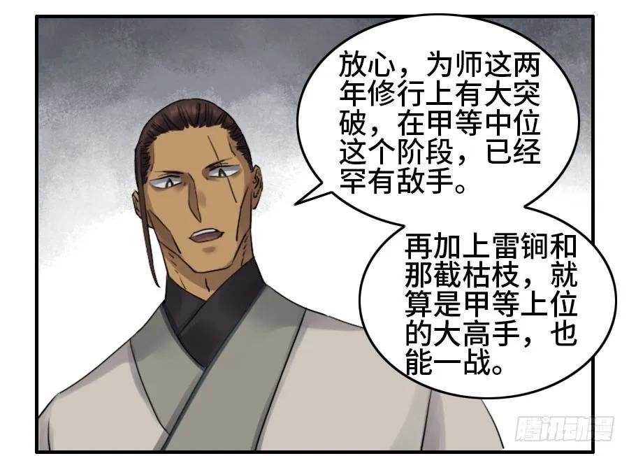 传武韩漫全集-第二卷 01 两年后无删减无遮挡章节图片 