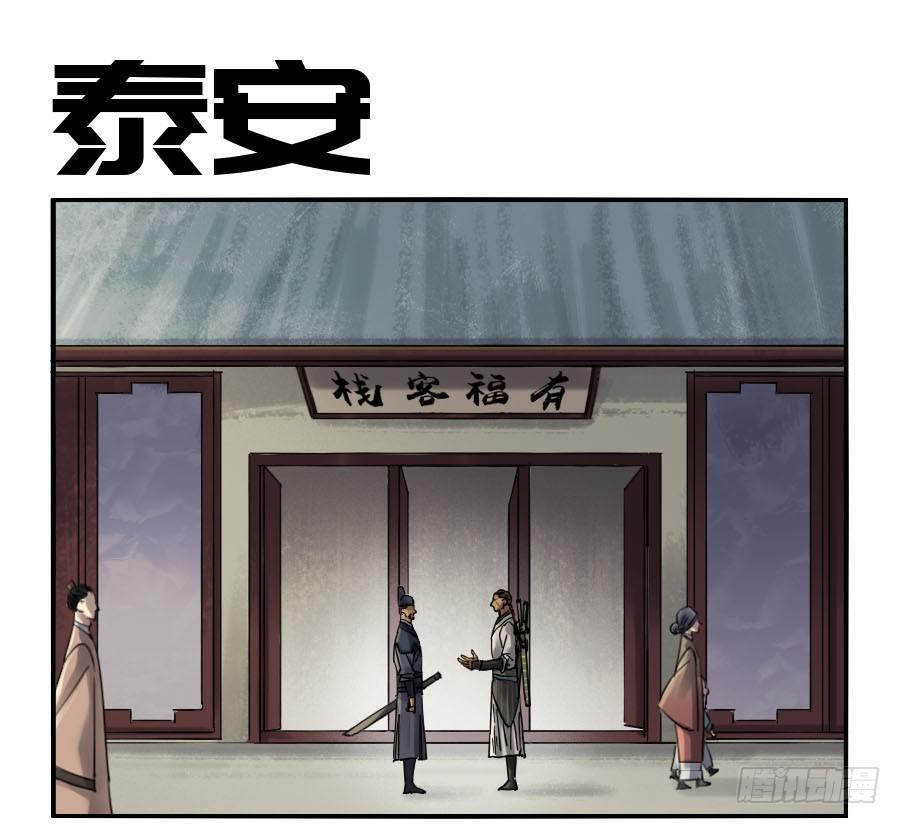 传武韩漫全集-第二卷 02 泰安无删减无遮挡章节图片 