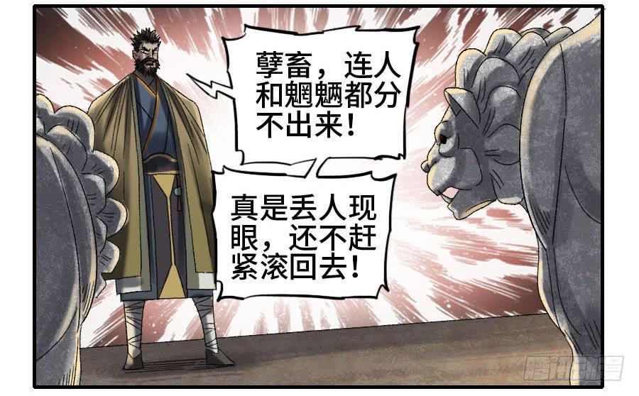 传武韩漫全集-第二卷 02 泰安无删减无遮挡章节图片 