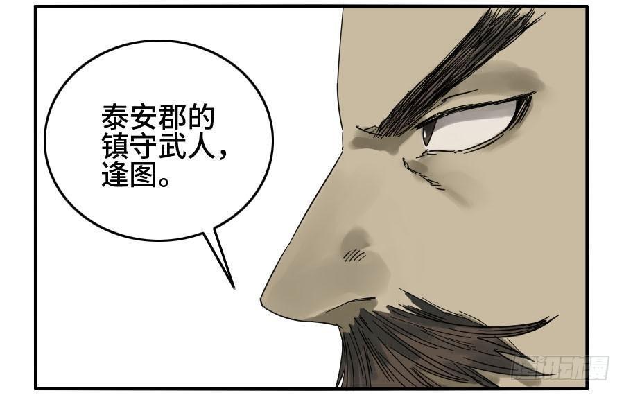 传武韩漫全集-第二卷 02 泰安无删减无遮挡章节图片 