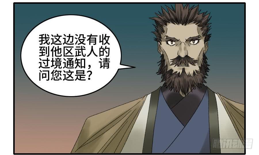 传武韩漫全集-第二卷 02 泰安无删减无遮挡章节图片 