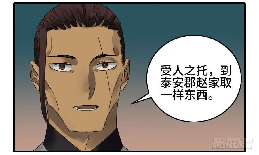传武韩漫全集-第二卷 02 泰安无删减无遮挡章节图片 