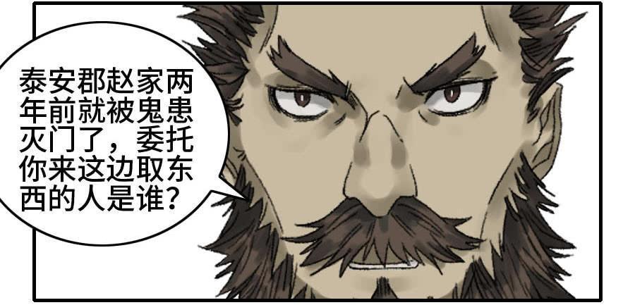 传武韩漫全集-第二卷 02 泰安无删减无遮挡章节图片 