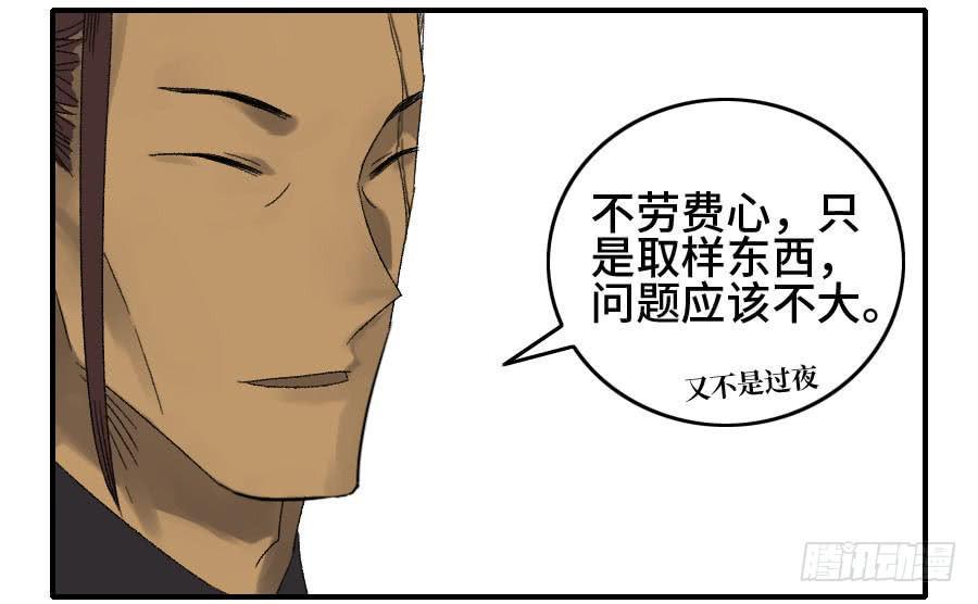 传武韩漫全集-第二卷 02 泰安无删减无遮挡章节图片 