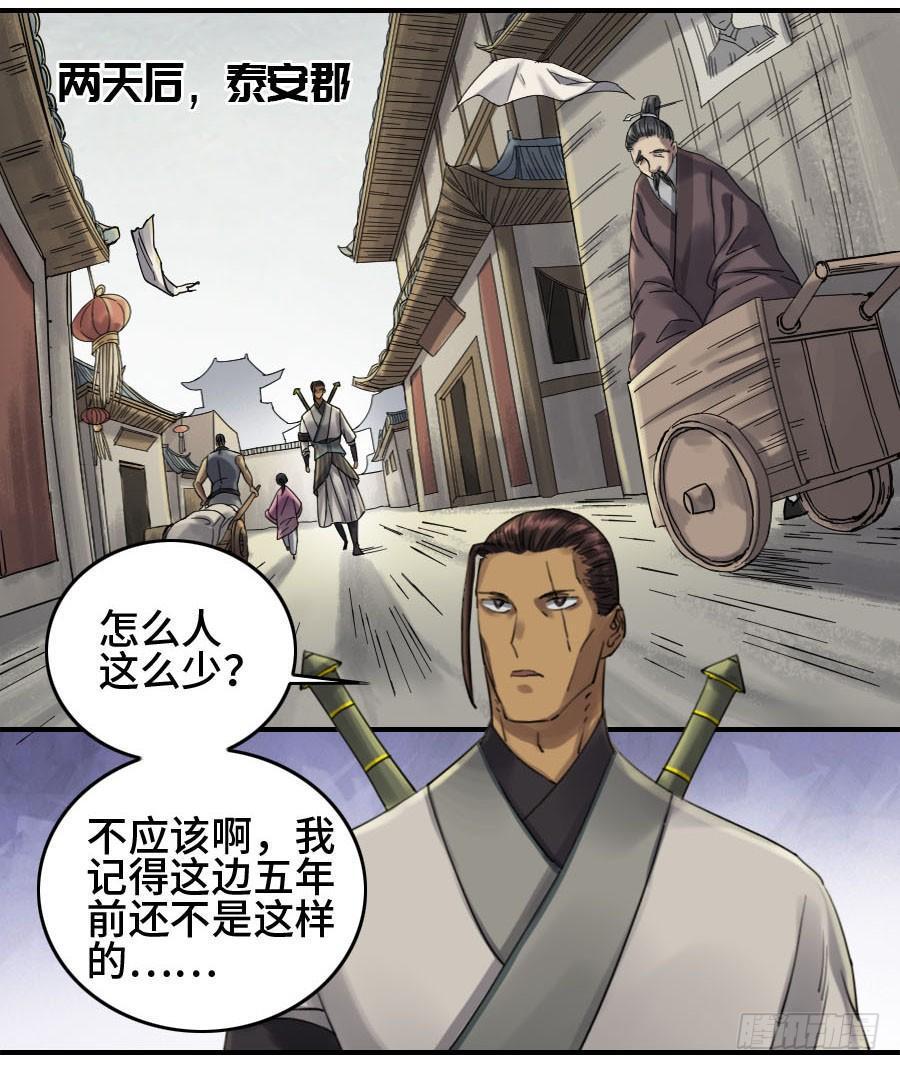 传武韩漫全集-第二卷 02 泰安无删减无遮挡章节图片 