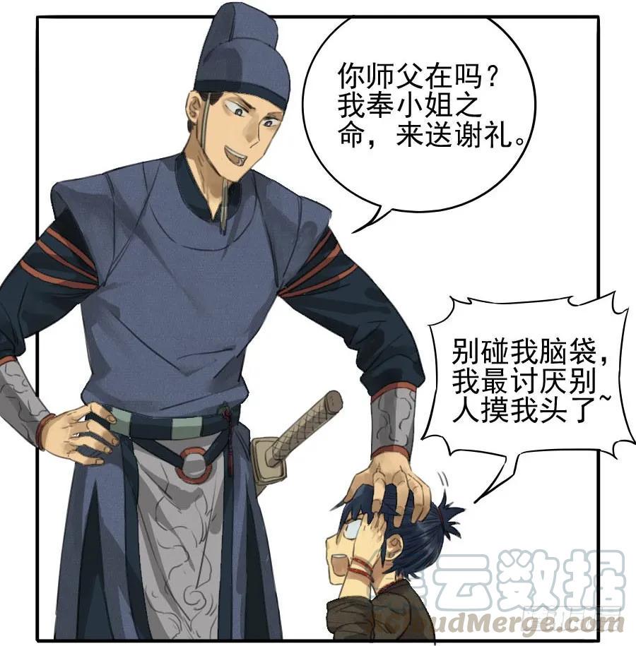 传武韩漫全集-第十三条：谢礼无删减无遮挡章节图片 