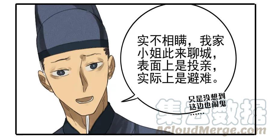 传武韩漫全集-第十三条：谢礼无删减无遮挡章节图片 