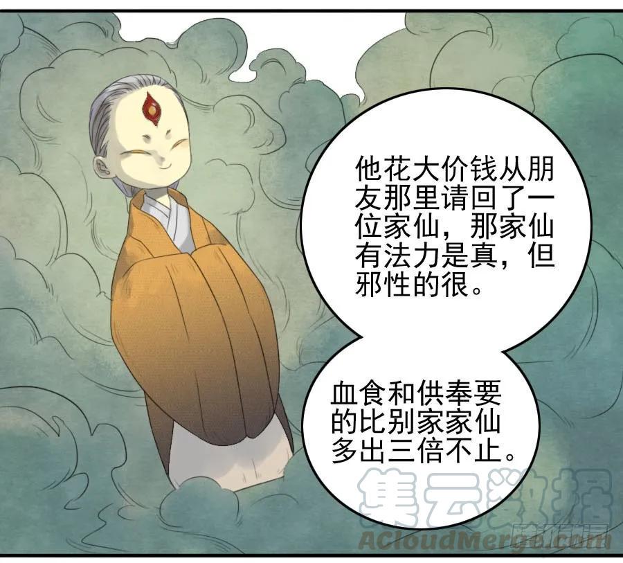 传武韩漫全集-第十三条：谢礼无删减无遮挡章节图片 
