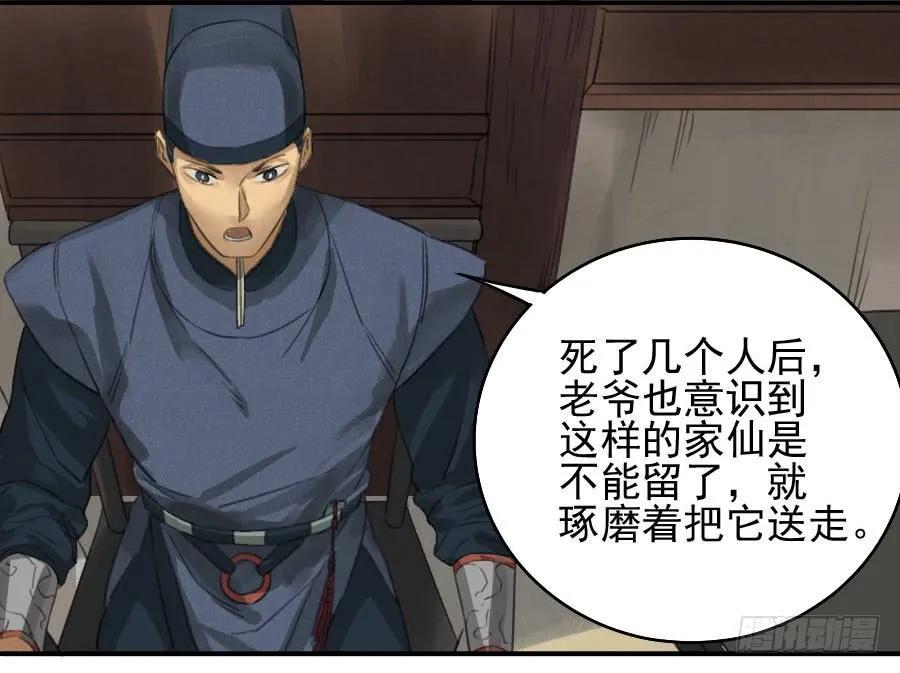 传武韩漫全集-第十三条：谢礼无删减无遮挡章节图片 