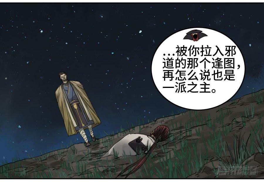 传武韩漫全集-第二卷 04 底牌无删减无遮挡章节图片 