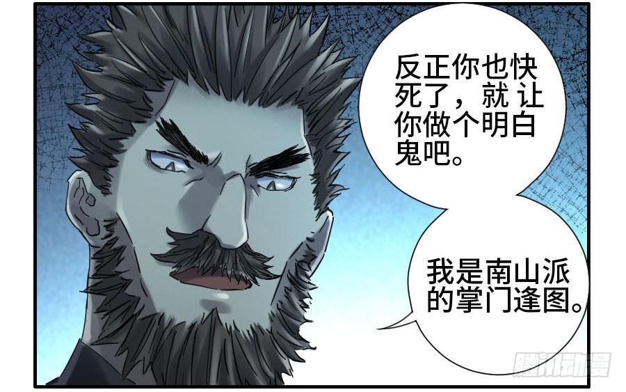 传武韩漫全集-第二卷 04 底牌无删减无遮挡章节图片 