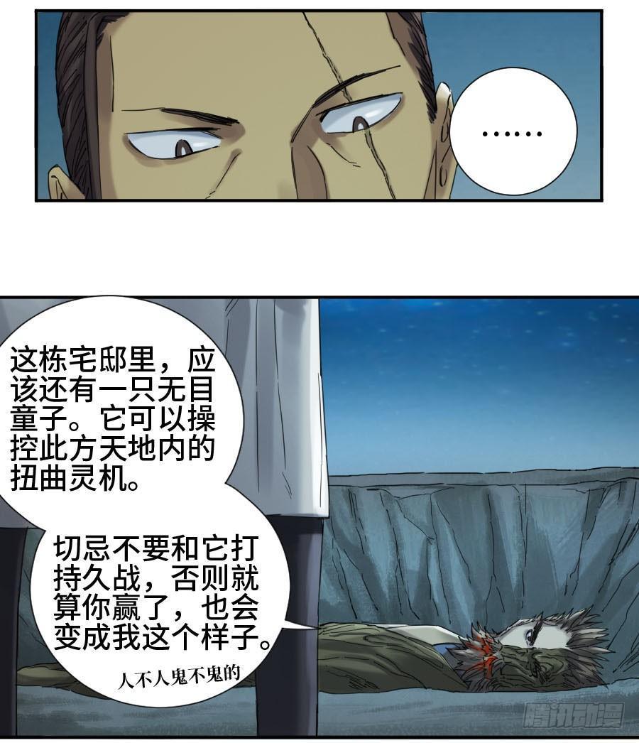 传武韩漫全集-第二卷 05 解脱无删减无遮挡章节图片 