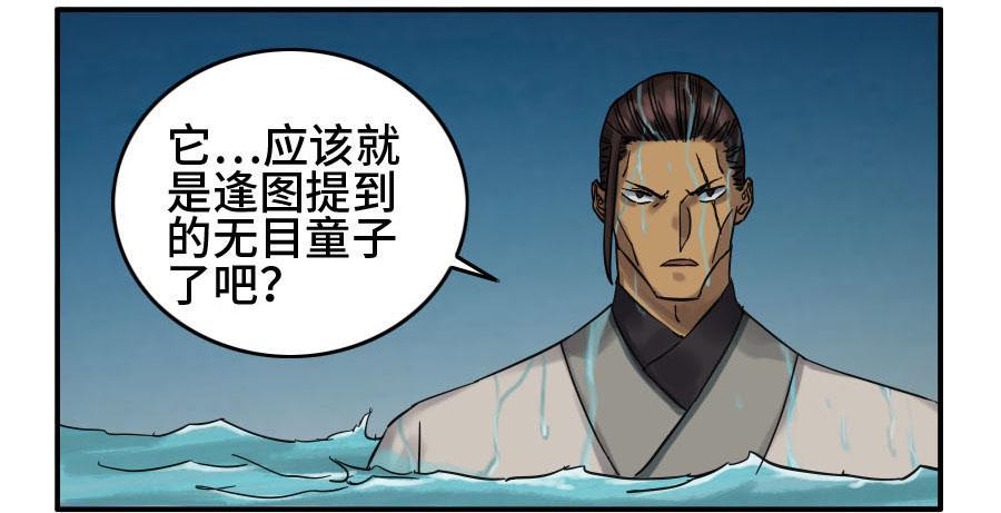 传武韩漫全集-第二卷 06 童子无删减无遮挡章节图片 