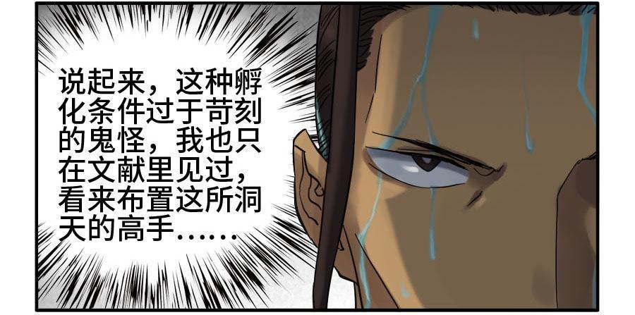 传武韩漫全集-第二卷 06 童子无删减无遮挡章节图片 