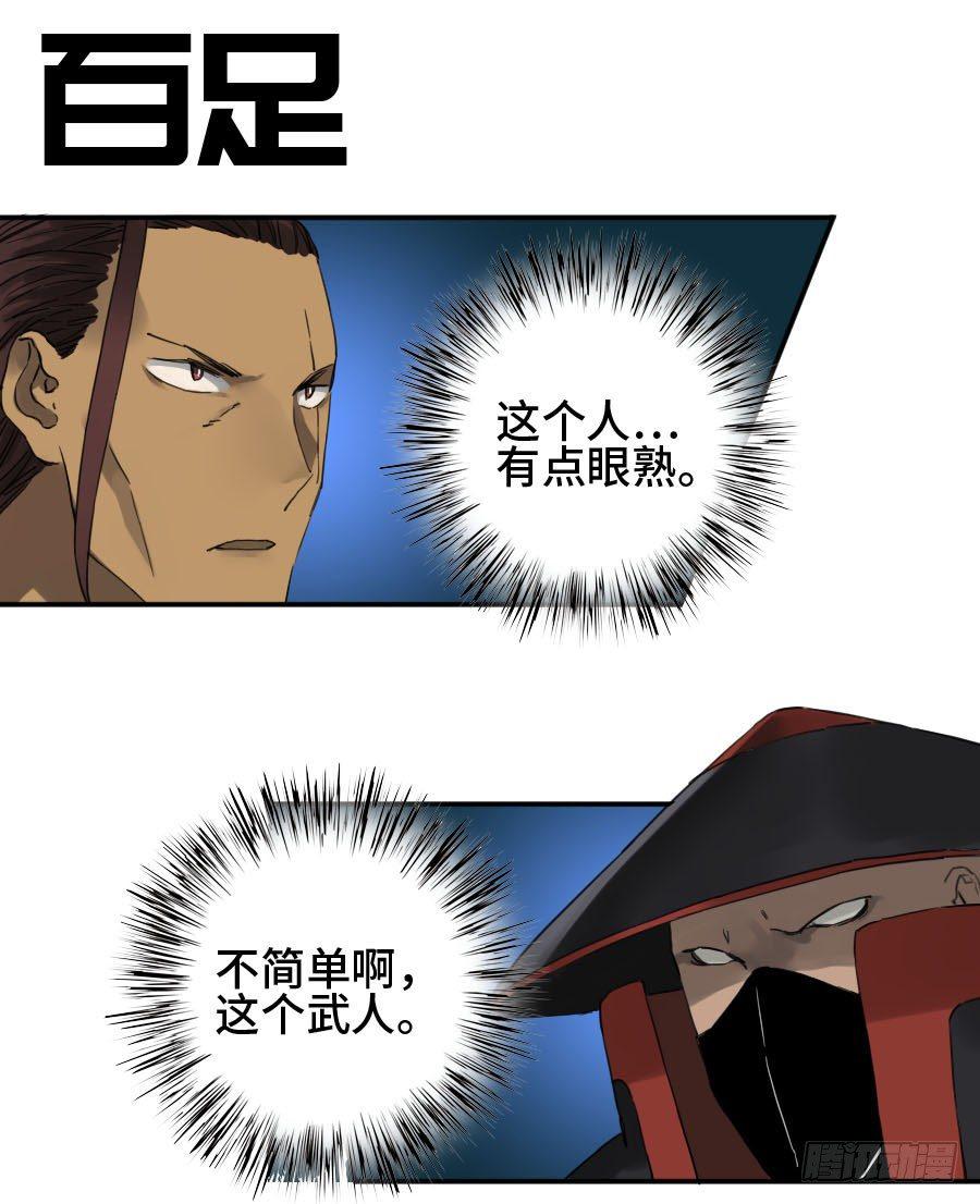 传武韩漫全集-第二卷 07 百足无删减无遮挡章节图片 