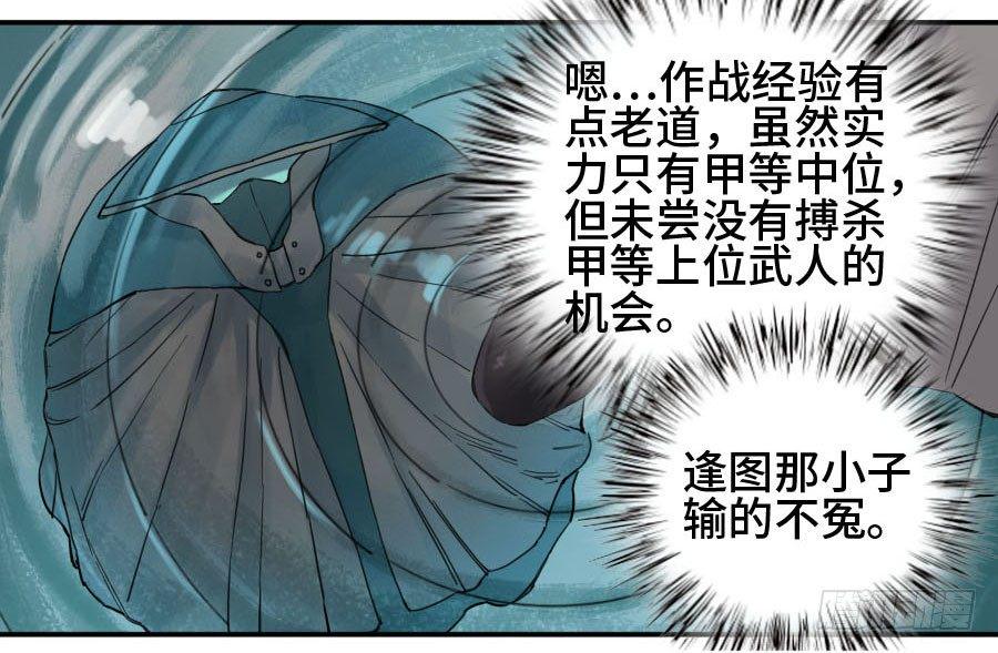 传武韩漫全集-第二卷 07 百足无删减无遮挡章节图片 