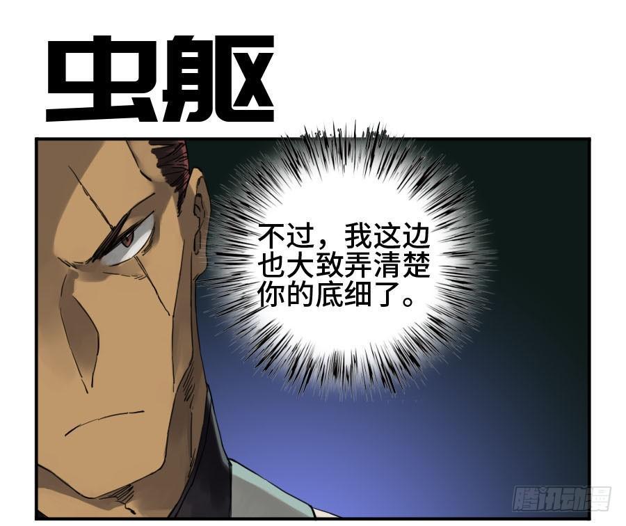 传武韩漫全集-第二卷 08 虫躯无删减无遮挡章节图片 