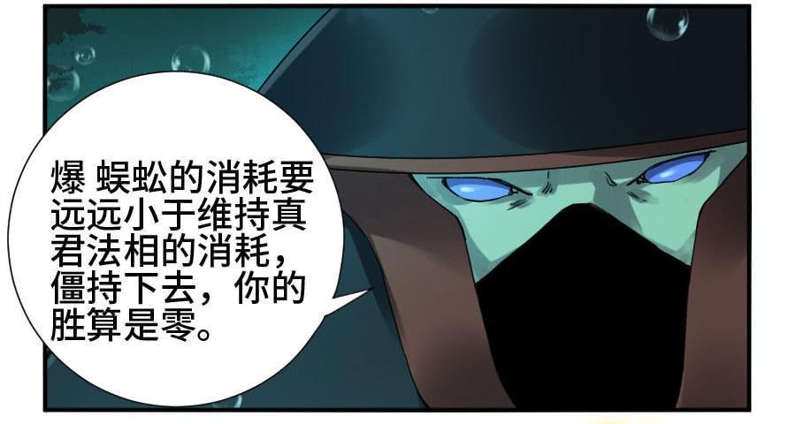 传武韩漫全集-第二卷 08 虫躯无删减无遮挡章节图片 