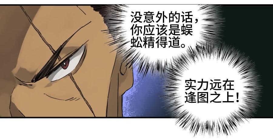 传武韩漫全集-第二卷 08 虫躯无删减无遮挡章节图片 