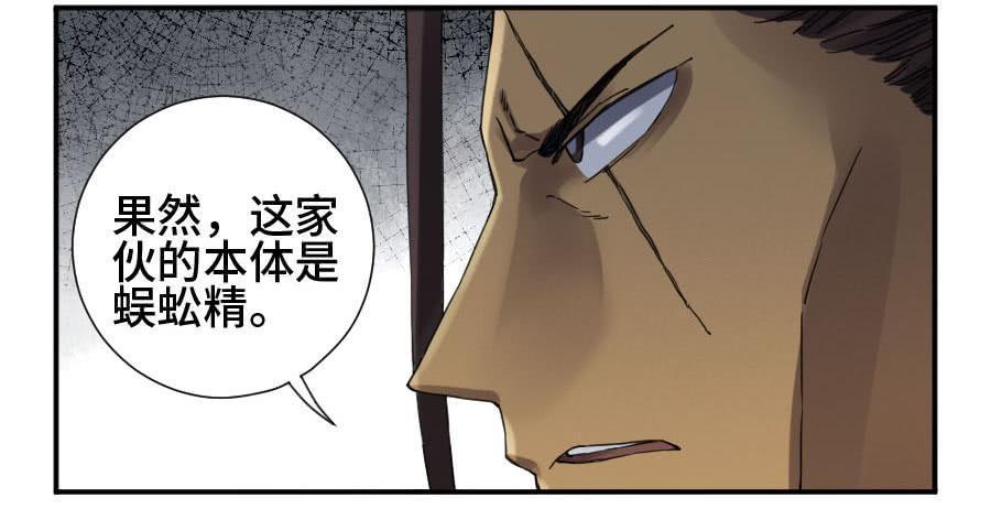 传武韩漫全集-第二卷 08 虫躯无删减无遮挡章节图片 