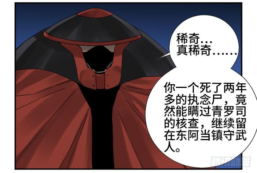 传武韩漫全集-第二卷 08 虫躯无删减无遮挡章节图片 