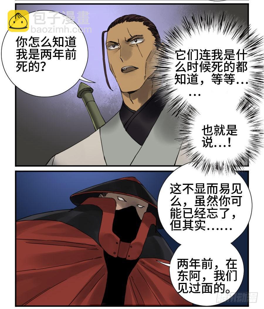 传武韩漫全集-第二卷 08 虫躯无删减无遮挡章节图片 