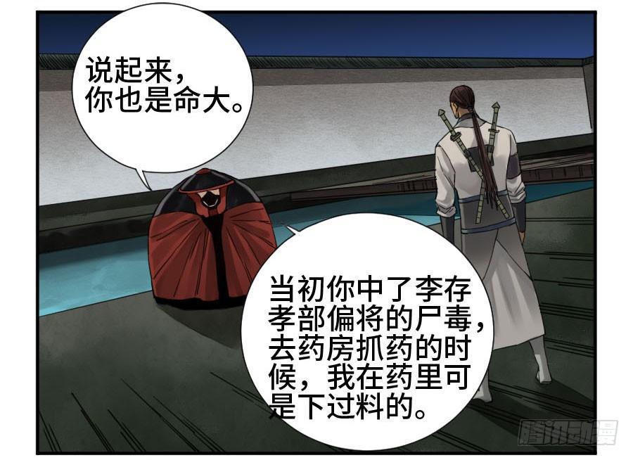 传武韩漫全集-第二卷 08 虫躯无删减无遮挡章节图片 