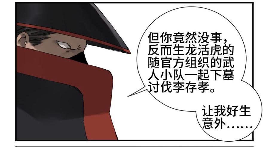 传武韩漫全集-第二卷 08 虫躯无删减无遮挡章节图片 