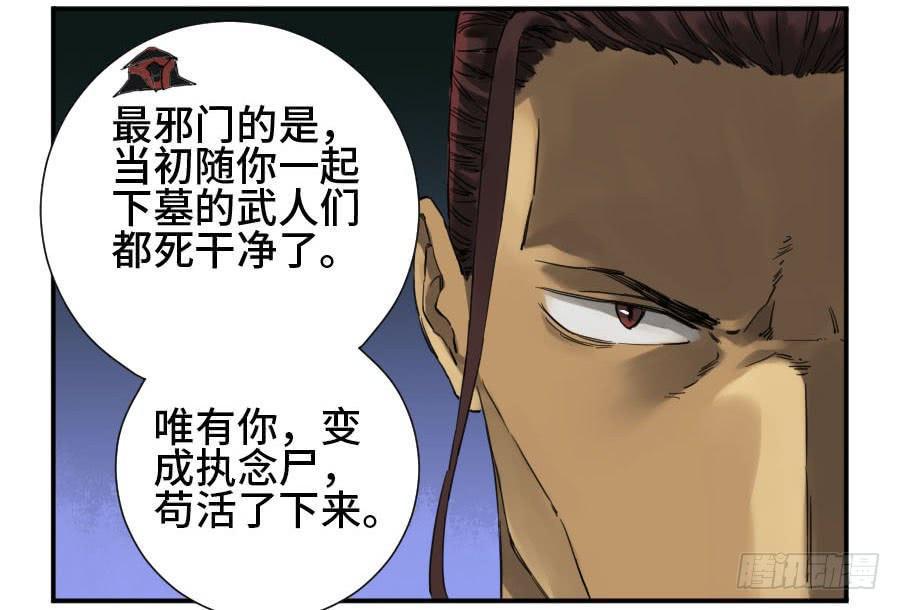 传武韩漫全集-第二卷 08 虫躯无删减无遮挡章节图片 