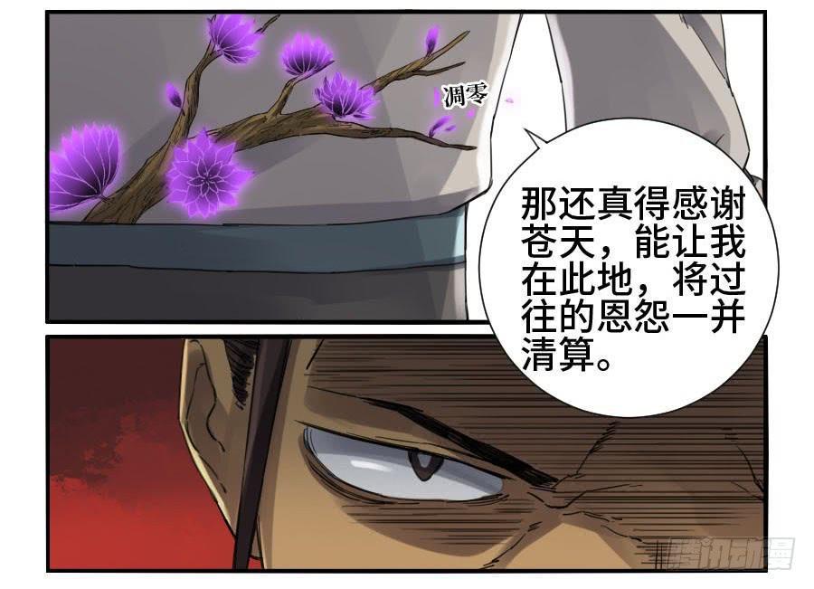 传武韩漫全集-第二卷 08 虫躯无删减无遮挡章节图片 
