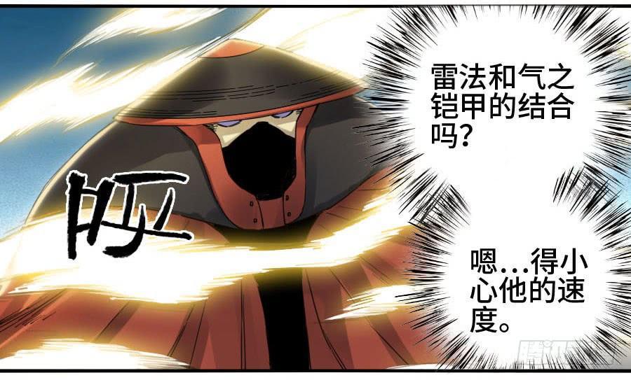 传武韩漫全集-第二卷 08 虫躯无删减无遮挡章节图片 