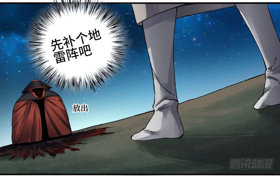 传武韩漫全集-第二卷 08 虫躯无删减无遮挡章节图片 