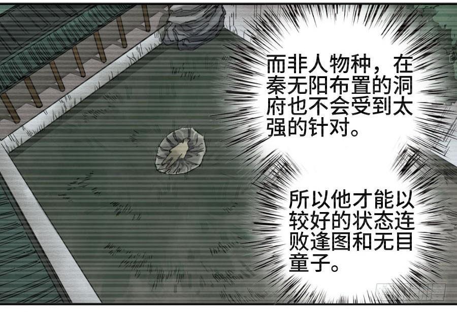 传武韩漫全集-第二卷 08 虫躯无删减无遮挡章节图片 