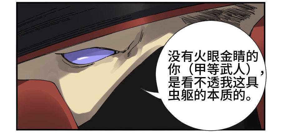 传武韩漫全集-第二卷 09 不死之身无删减无遮挡章节图片 