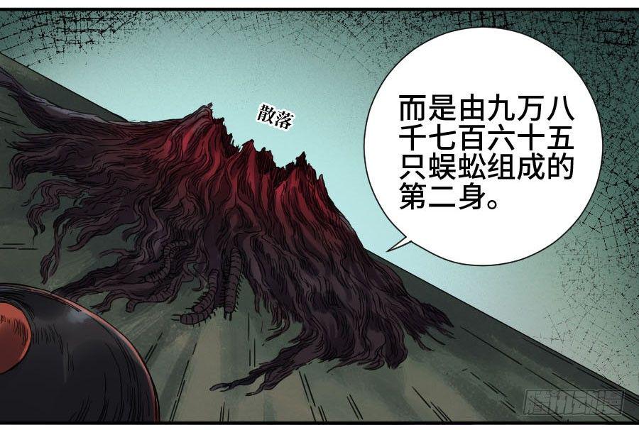 传武韩漫全集-第二卷 09 不死之身无删减无遮挡章节图片 
