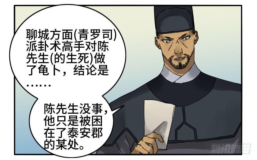 传武韩漫全集-第二卷 10 猜测无删减无遮挡章节图片 