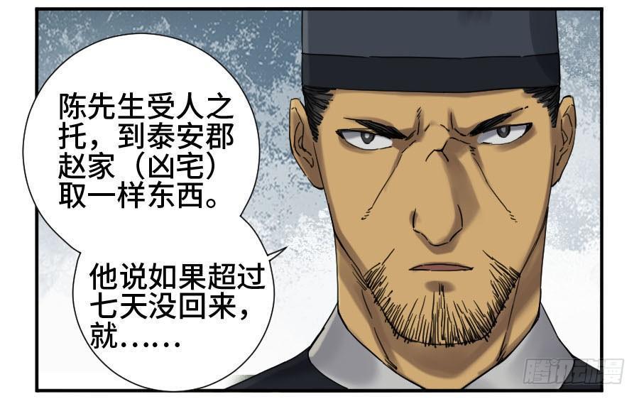 传武韩漫全集-第二卷 10 猜测无删减无遮挡章节图片 