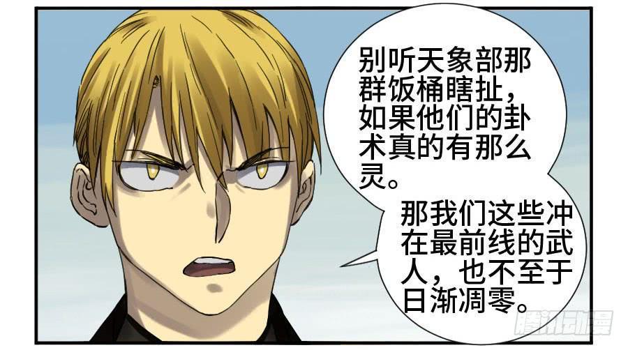 传武韩漫全集-第二卷 10 猜测无删减无遮挡章节图片 