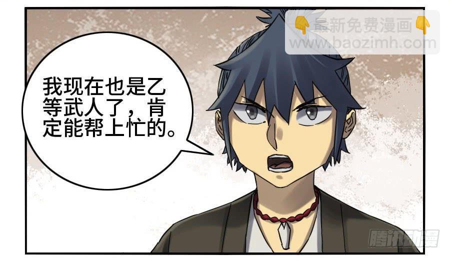 传武韩漫全集-第二卷 10 猜测无删减无遮挡章节图片 