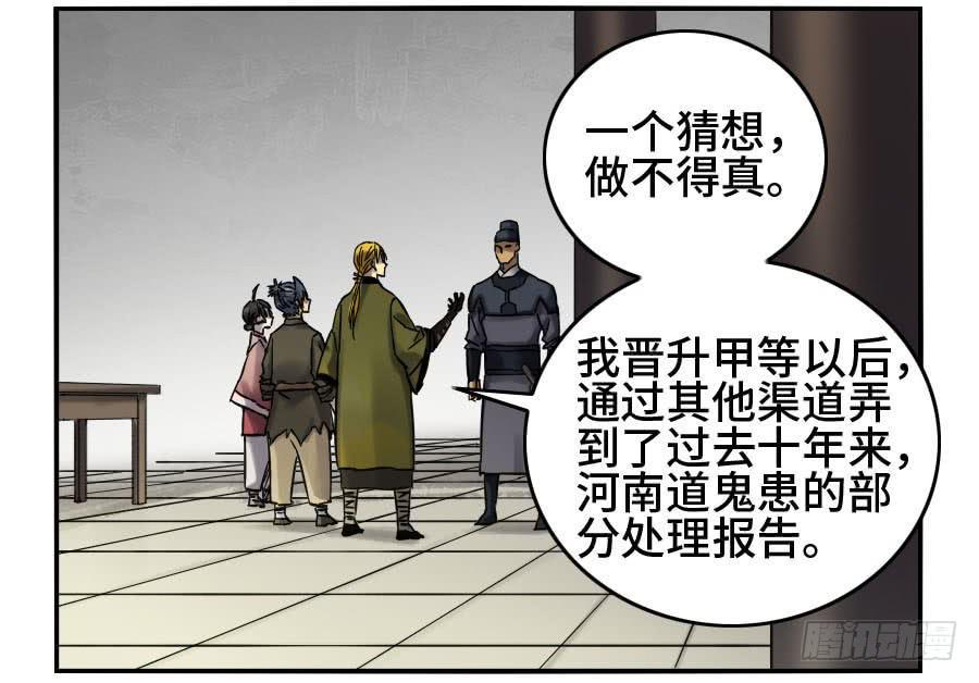 传武韩漫全集-第二卷 10 猜测无删减无遮挡章节图片 