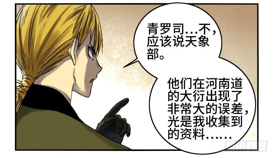 传武韩漫全集-第二卷 10 猜测无删减无遮挡章节图片 