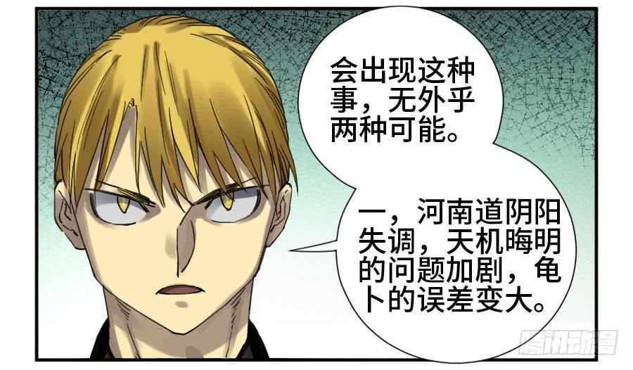 传武韩漫全集-第二卷 10 猜测无删减无遮挡章节图片 
