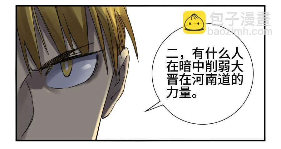 传武韩漫全集-第二卷 10 猜测无删减无遮挡章节图片 
