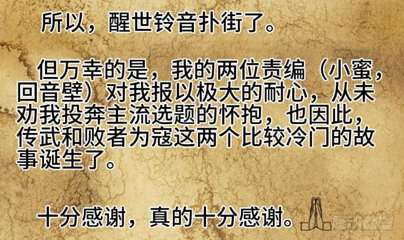 传武韩漫全集-上架感言无删减无遮挡章节图片 
