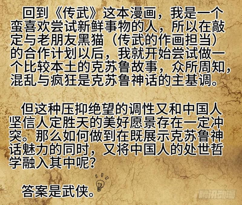 传武韩漫全集-上架感言无删减无遮挡章节图片 