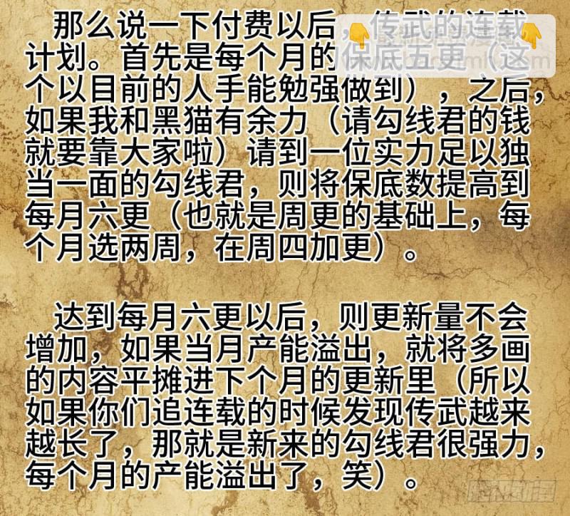 传武韩漫全集-上架感言无删减无遮挡章节图片 