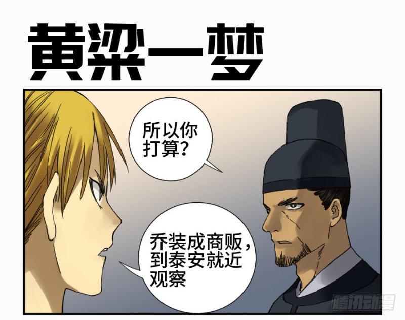 传武韩漫全集-第二卷 11 黄粱一梦无删减无遮挡章节图片 