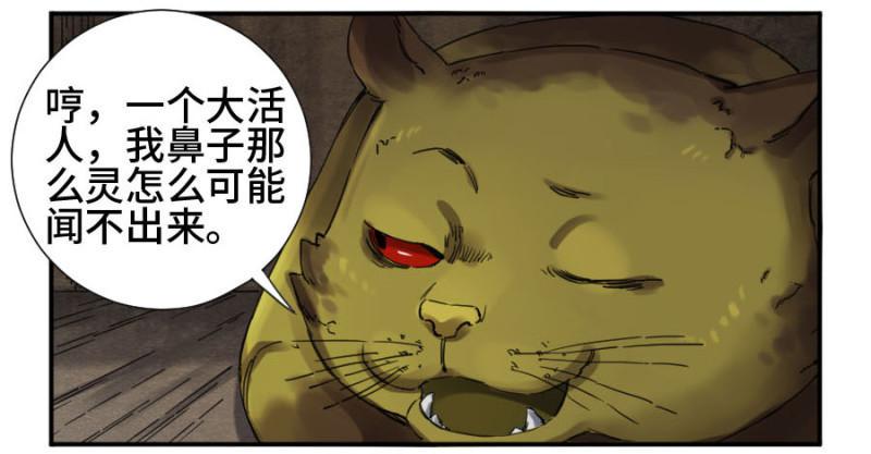 传武韩漫全集-第二卷 11 黄粱一梦无删减无遮挡章节图片 