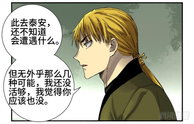 传武韩漫全集-第二卷 11 黄粱一梦无删减无遮挡章节图片 